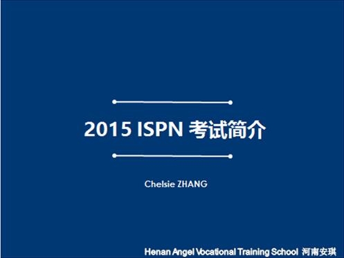 2015年ISPN考題比例新變化