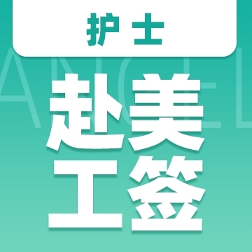 40歲護(hù)士選擇赴美工作：你的人生，從不設(shè)限