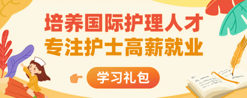 RN備考經(jīng)驗(yàn)分享直播來襲！備考10個月1次通過RN考試有什么秘訣？