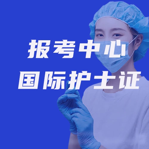 NCLEX-RN頭腦風暴式學員經(jīng)驗分享